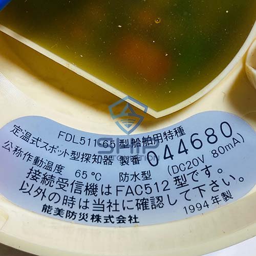 FDL511 65 (4) Nohmi bosai FDL511-65 | Heat Detector