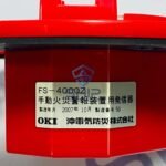 OKI FS4000Z | Fire Alarm Switch - Image 5